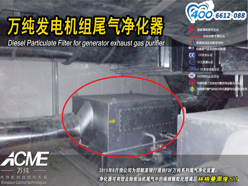 萬(wàn)純發(fā)電機(jī)組尾氣凈化器