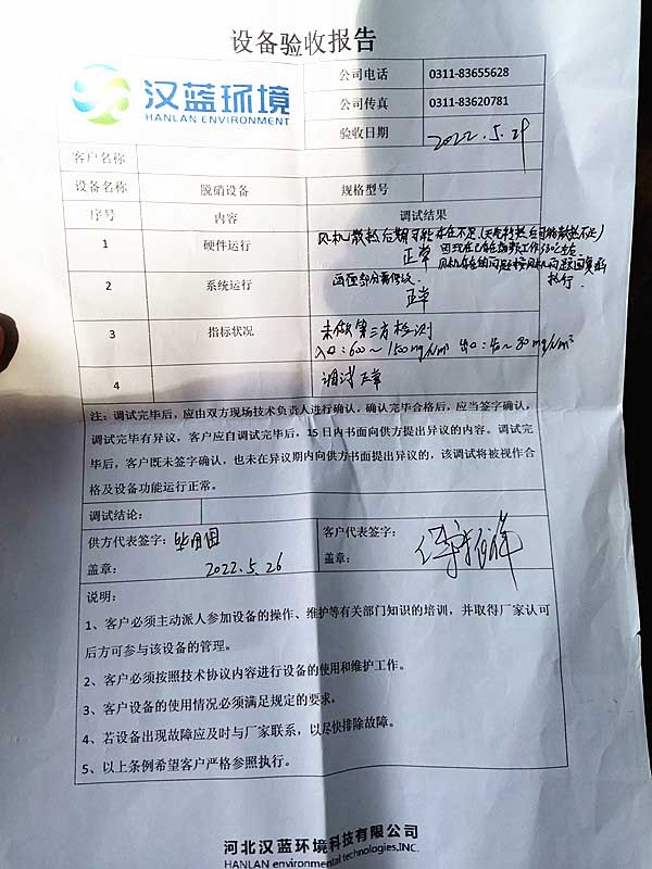  造紙工業(yè)降能耗 沼氣發(fā)電配脫硝 ——萬(wàn)純污水沼氣發(fā)電機(jī)組脫硝系統(tǒng)在華南某造紙廠成功驗(yàn)收
