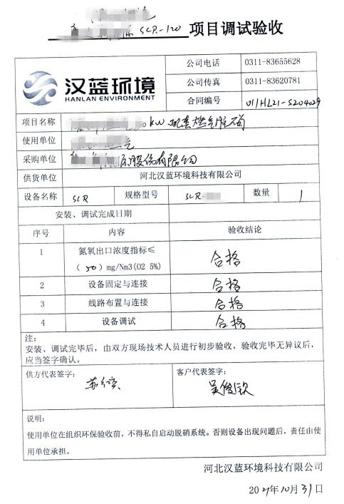 萬純牌天然氣發(fā)電機組脫硝系統(tǒng)在某燃?xì)夤具_(dá)標(biāo)驗收 萬純牌天然氣發(fā)電機組脫硝系統(tǒng)在某燃?xì)夤具_(dá)標(biāo)驗收
