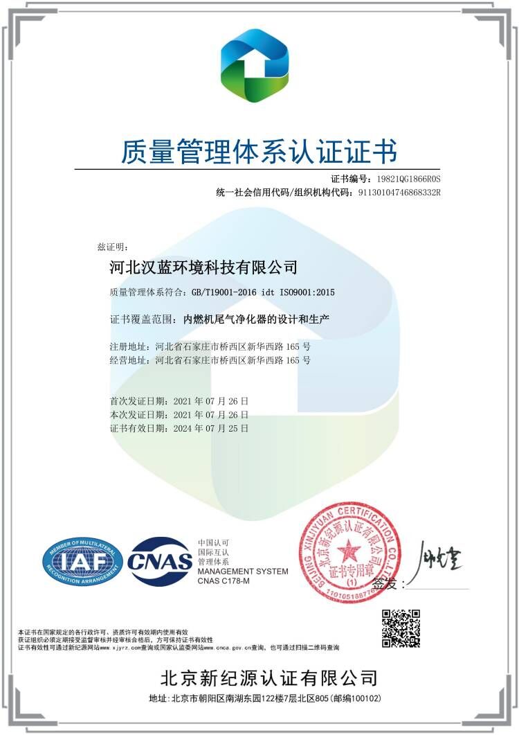 ISO 9001質(zhì)量管理體系認(rèn)證