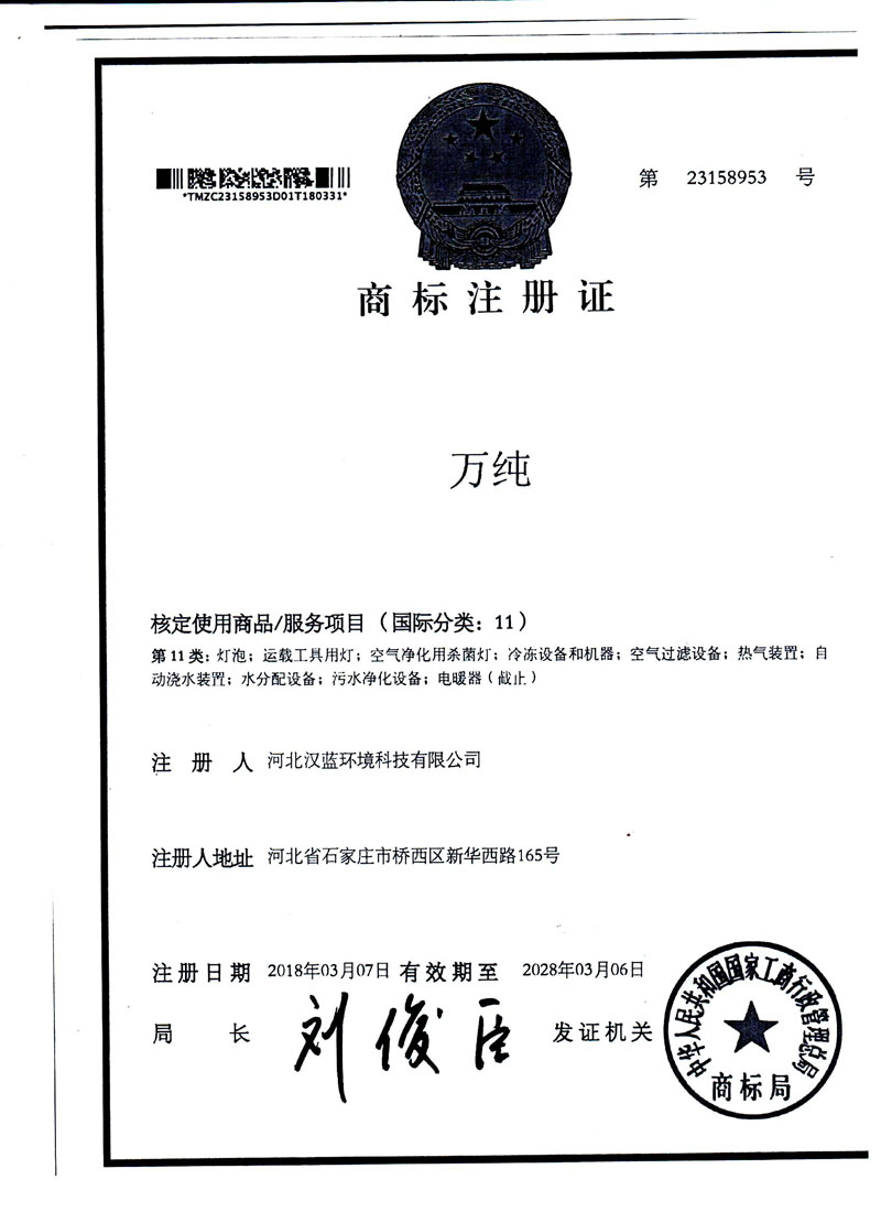 萬純商標(biāo)注冊(cè)