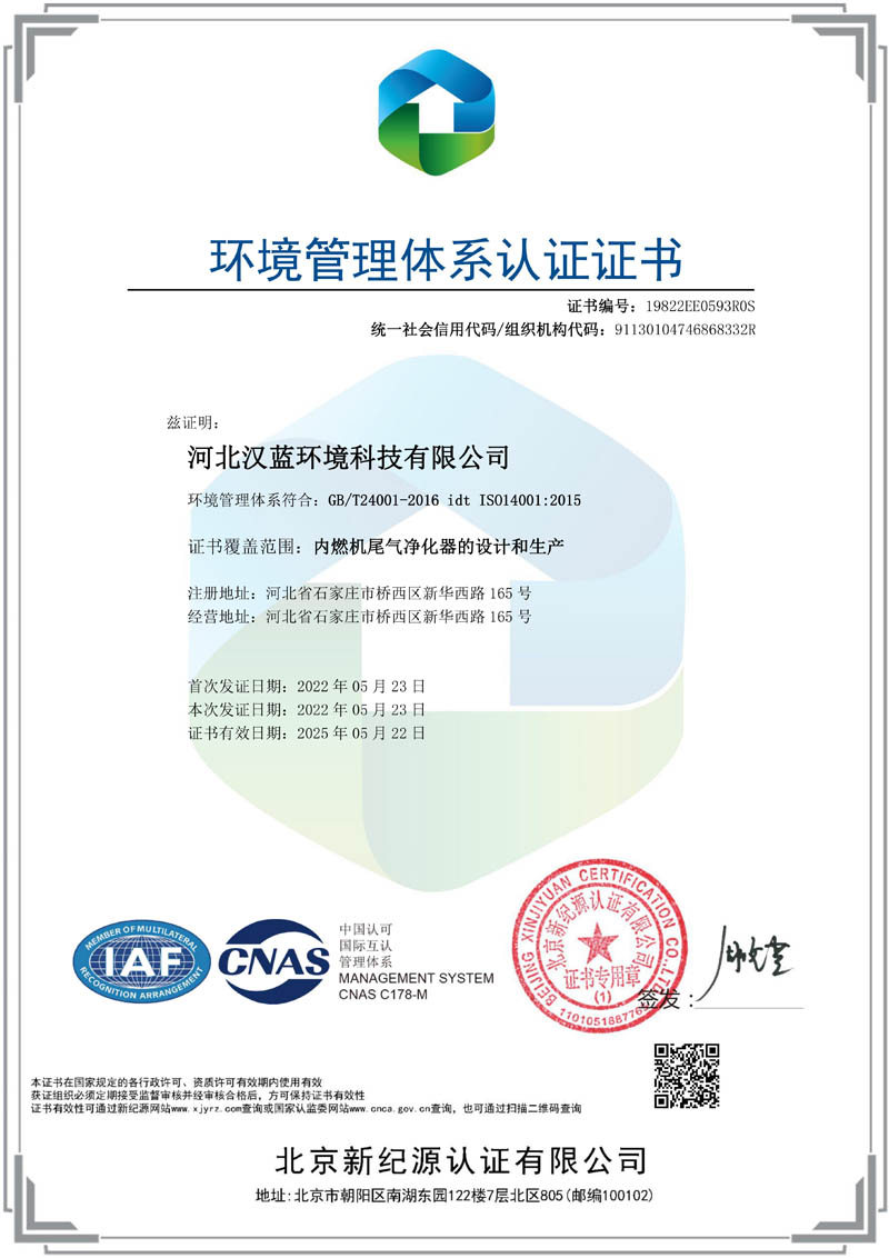 環(huán)境體系環(huán)境體系認證證書