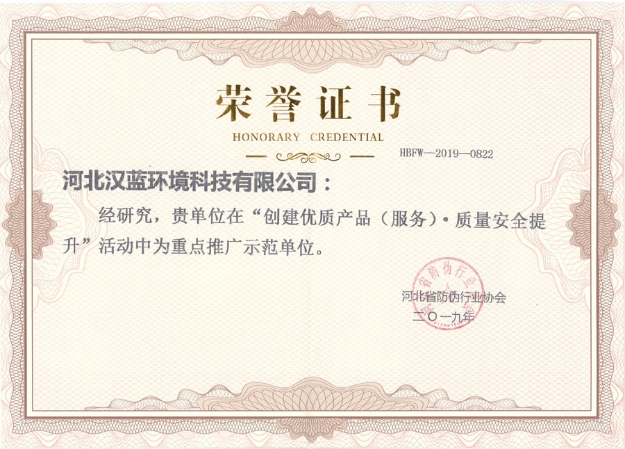 河北漢藍(lán)被評為重點(diǎn)推廣示范單位