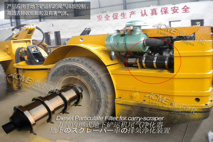 萬(wàn)純柴油機(jī)尾氣凈化設(shè)備-鏟運(yùn)機(jī)尾氣凈化器